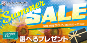 7月はサマーセール！！！