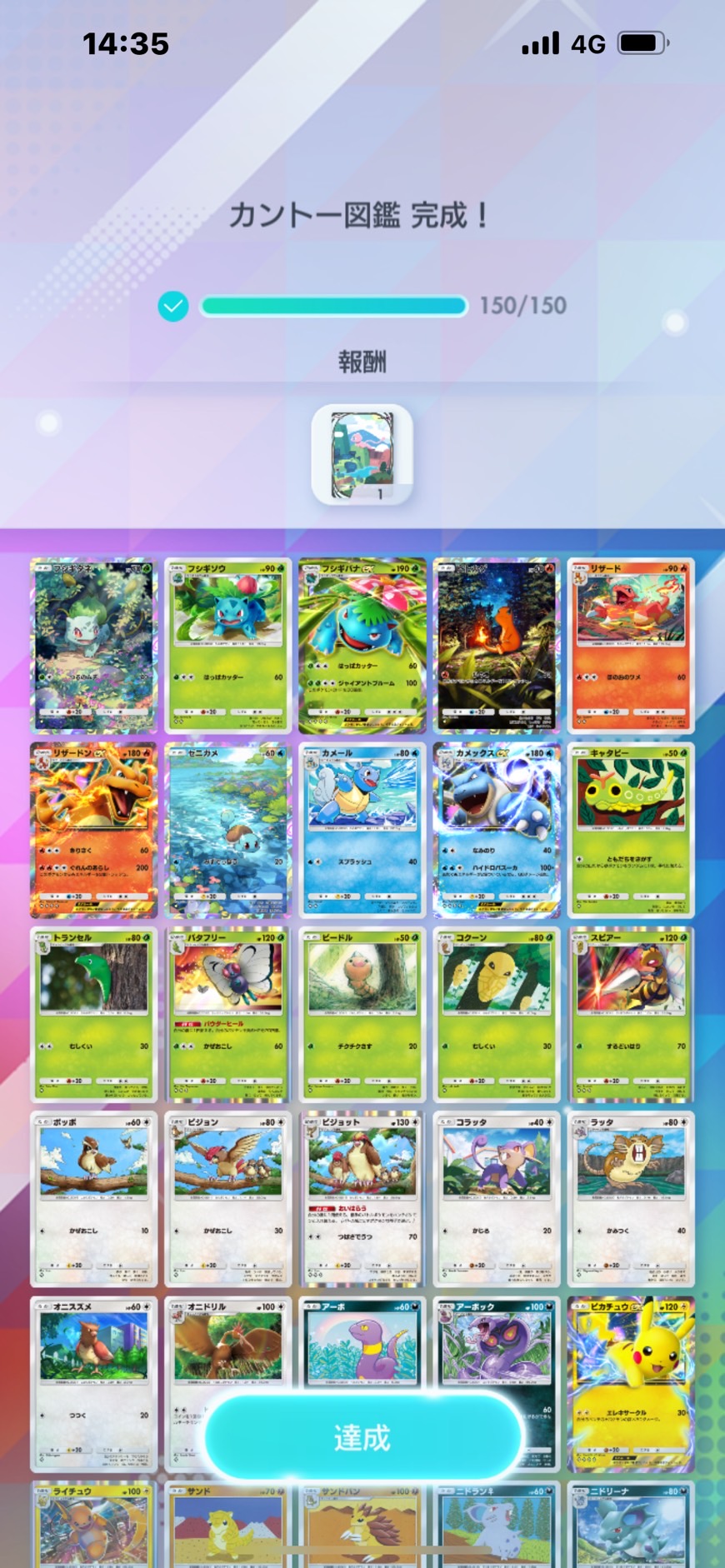 ポケモン図鑑完成