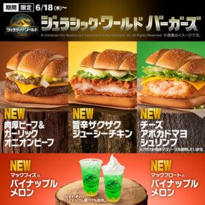ジュラシックバーガー
