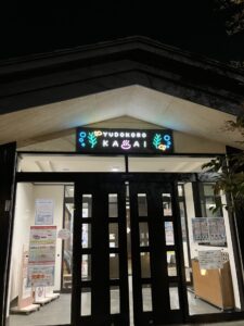 仕事終わりのととのい